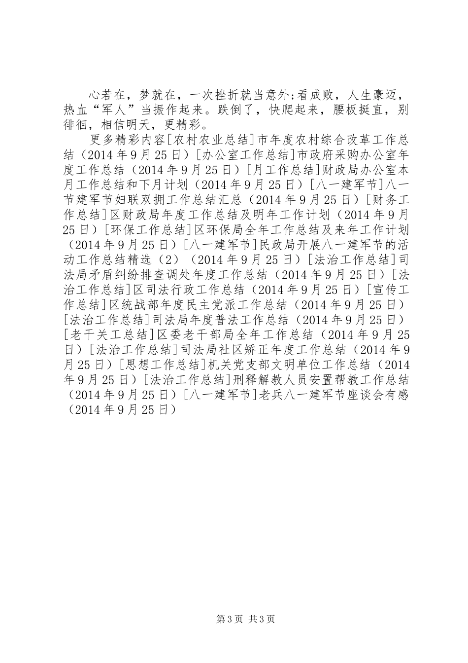 老兵八一建军节座谈会有感_第3页