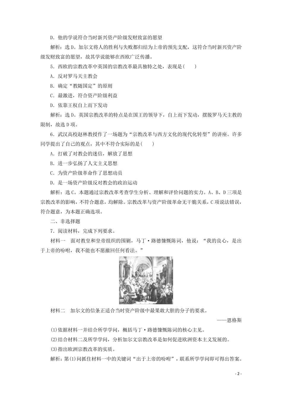 2024_2025学年高中历史第五单元欧洲的宗教改革第3课宗教改革运动的扩展课时检测新人教版选修1_第2页