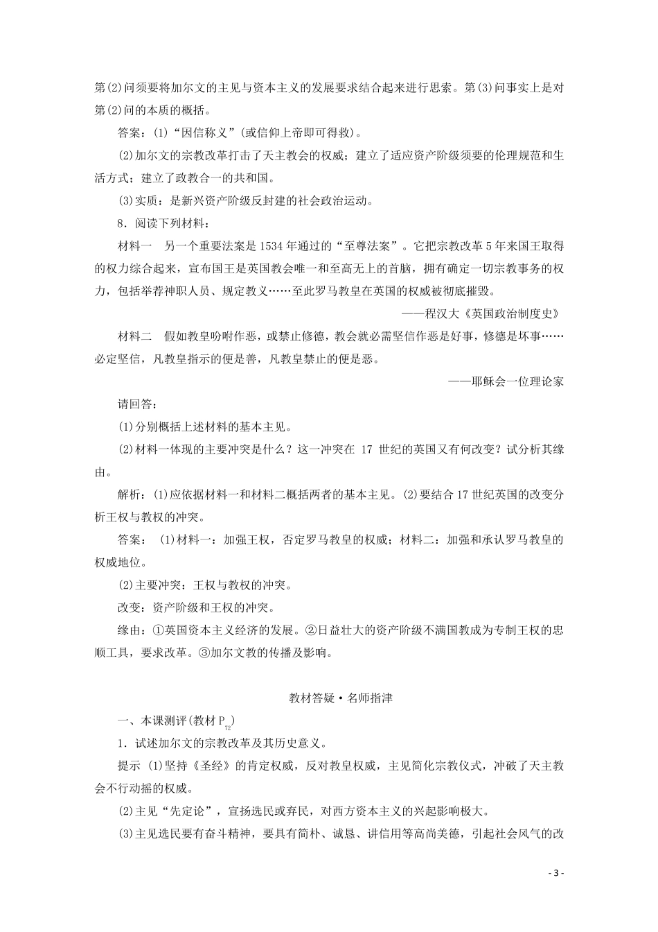 2024_2025学年高中历史第五单元欧洲的宗教改革第3课宗教改革运动的扩展课时检测新人教版选修1_第3页