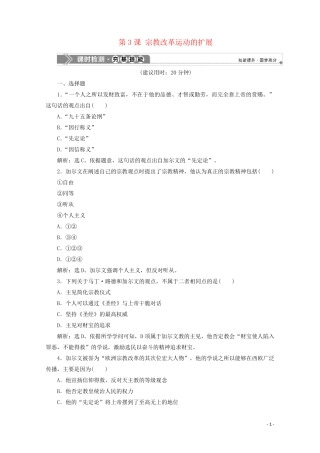 2024_2025学年高中历史第五单元欧洲的宗教改革第3课宗教改革运动的扩展课时检测新人教版选修1