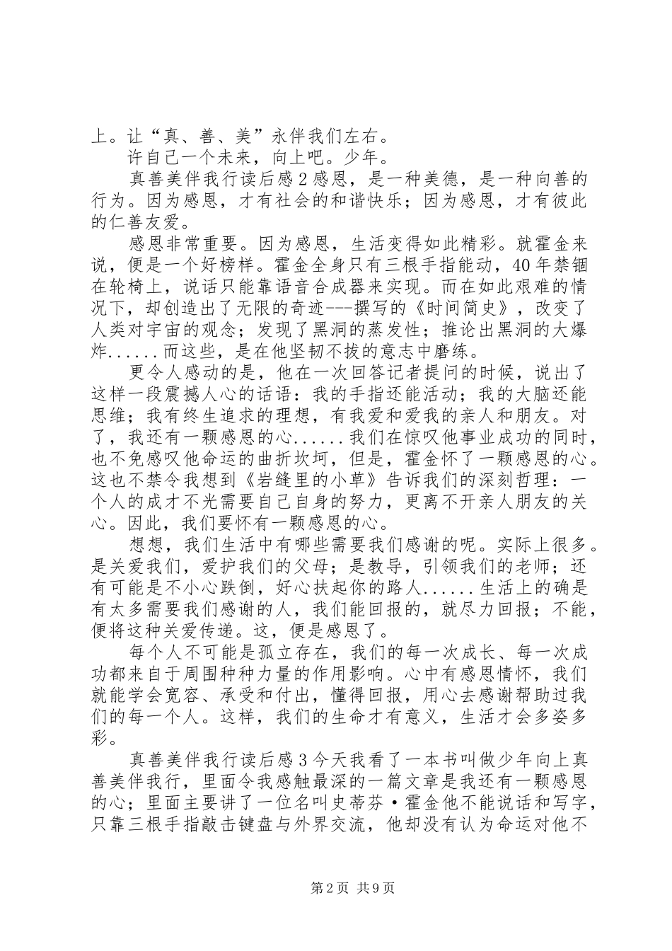 真善美伴我行读后感_第2页