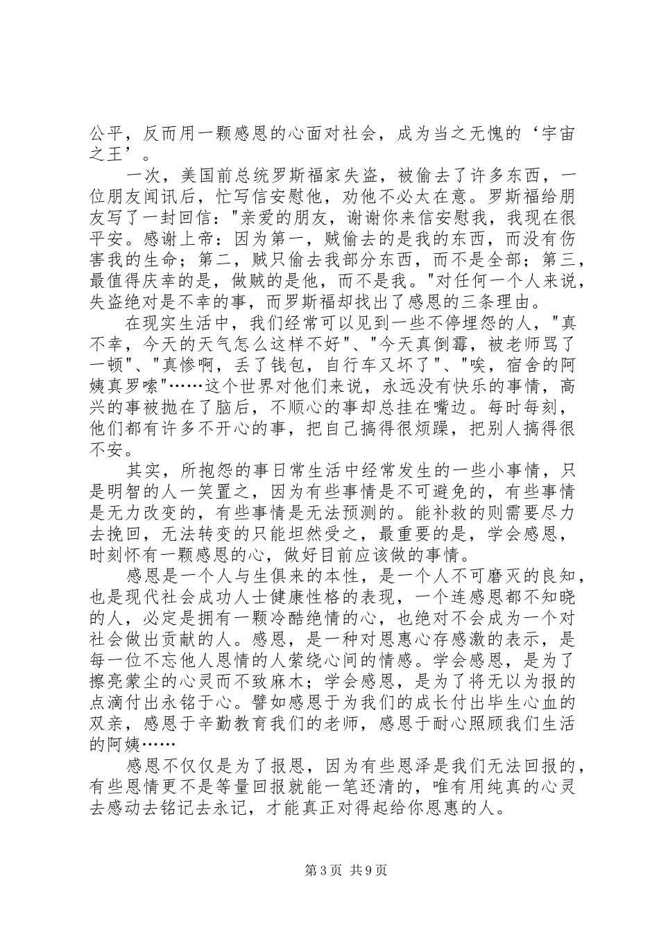 真善美伴我行读后感_第3页