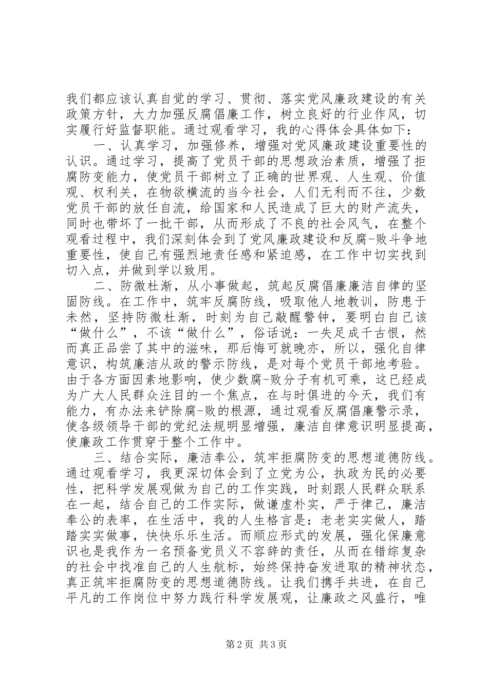 《小官巨腐警示录》观后感_第2页