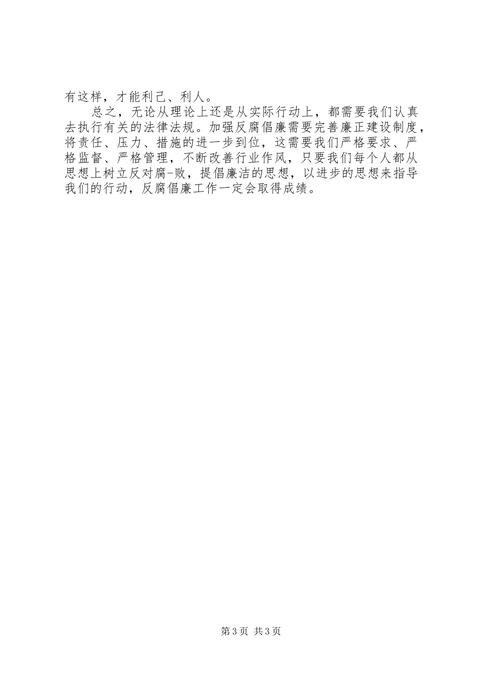 《小官巨腐警示录》观后感_第3页