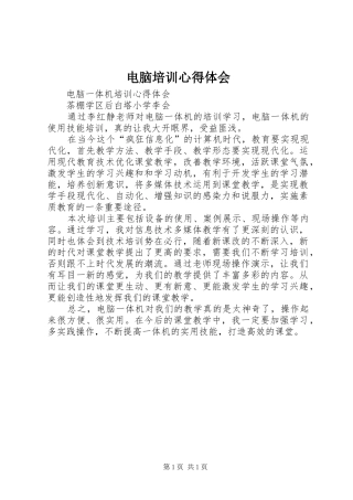电脑培训心得体会