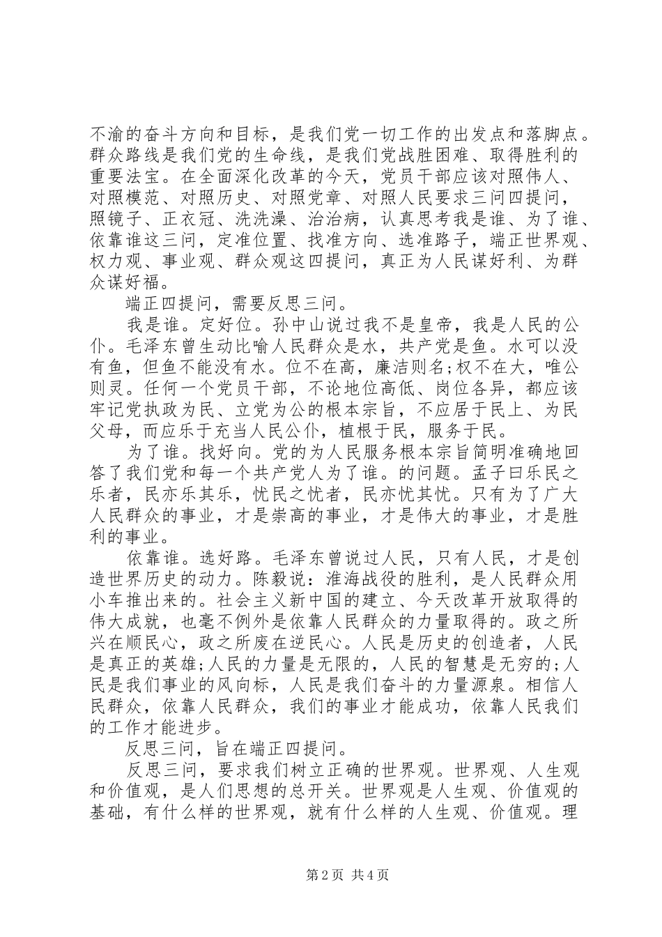 个人学习三问四提高心得体会_第2页