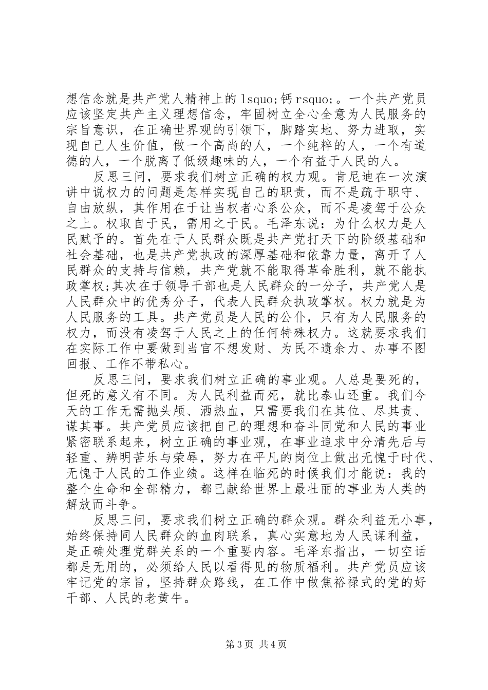 个人学习三问四提高心得体会_第3页