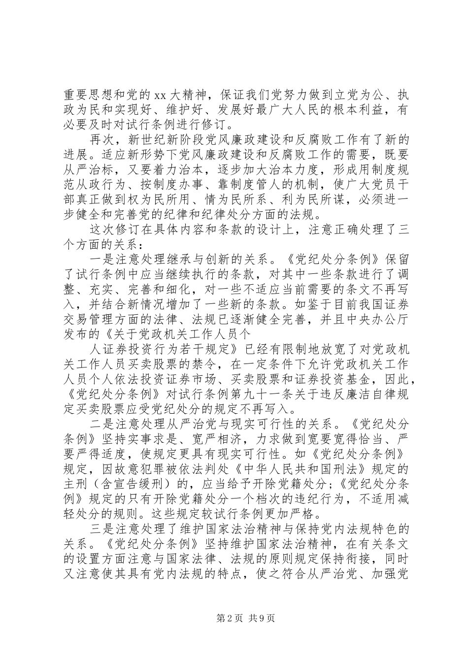 20XX年条例心得体会(4篇)_第2页