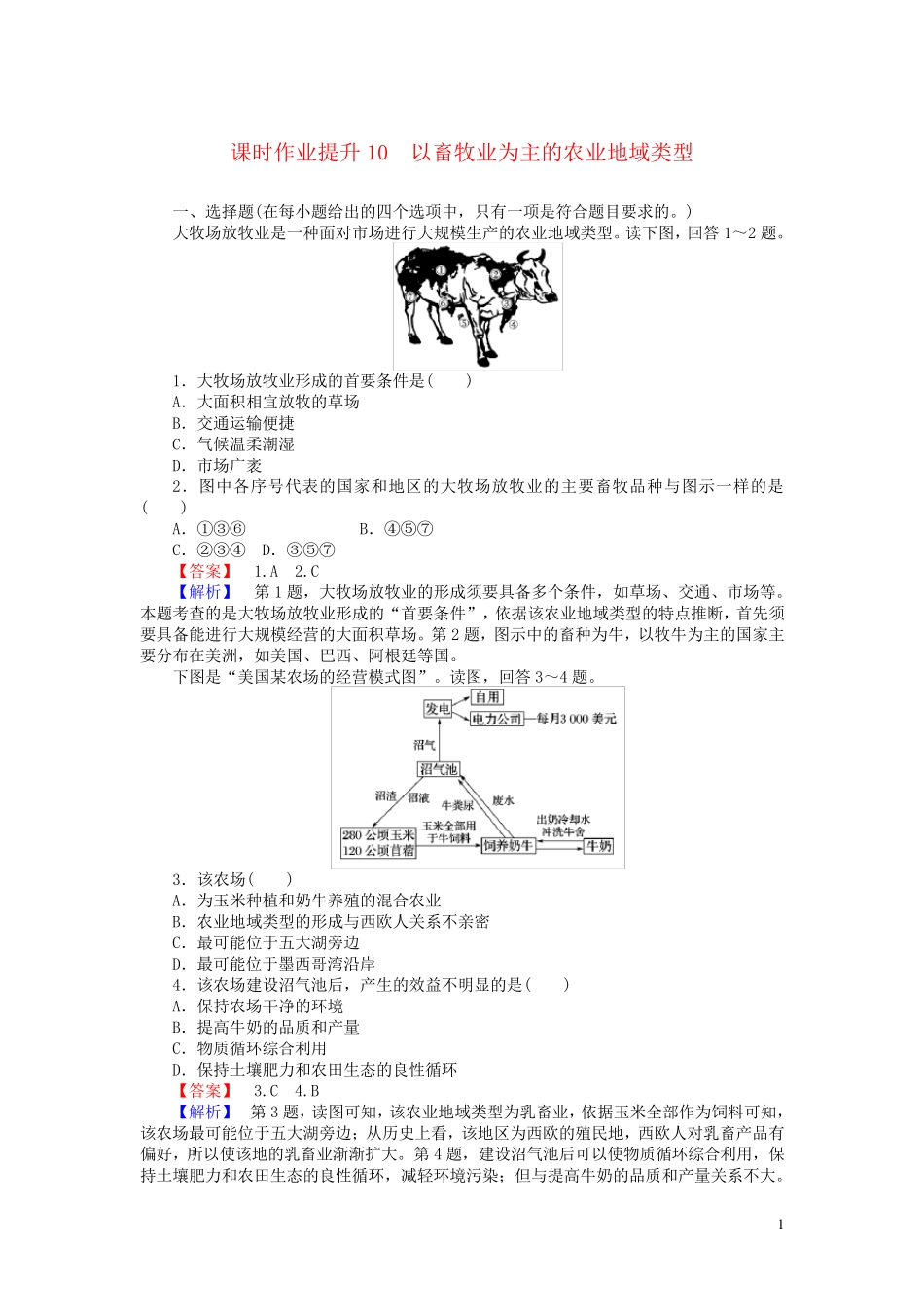 2024_2025学年高中地理第三章农业地域的形成与发展课时作业提升3_第1页