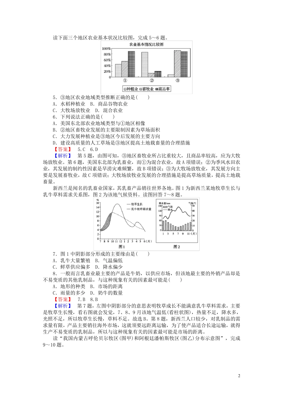2024_2025学年高中地理第三章农业地域的形成与发展课时作业提升3_第2页