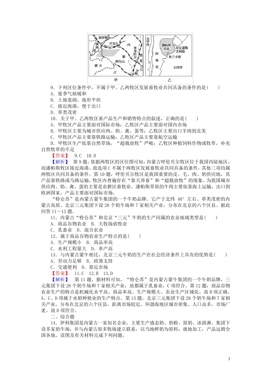2024_2025学年高中地理第三章农业地域的形成与发展课时作业提升3_第3页