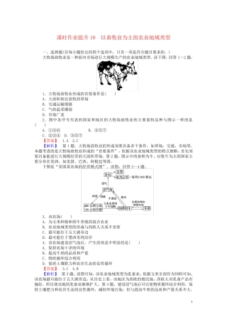 2024_2025学年高中地理第三章农业地域的形成与发展课时作业提升3
