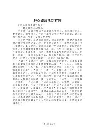 群众路线活动有感