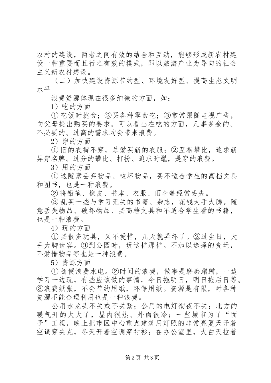 党员发展对象十七届五中全会学习心得_第2页