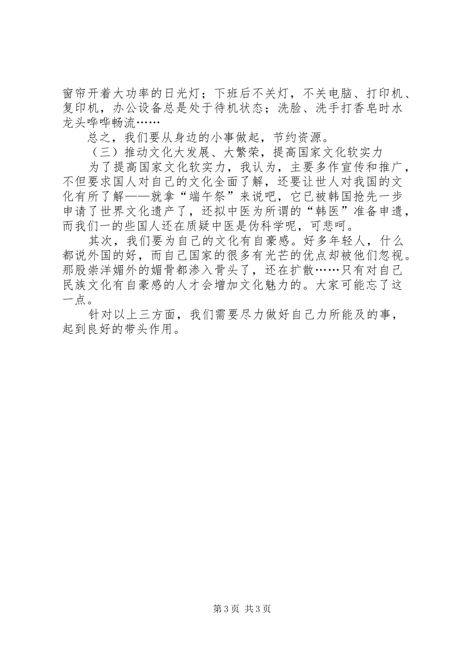 党员发展对象十七届五中全会学习心得_第3页