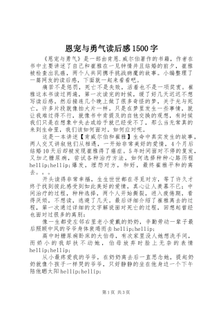 恩宠与勇气读后感1500字