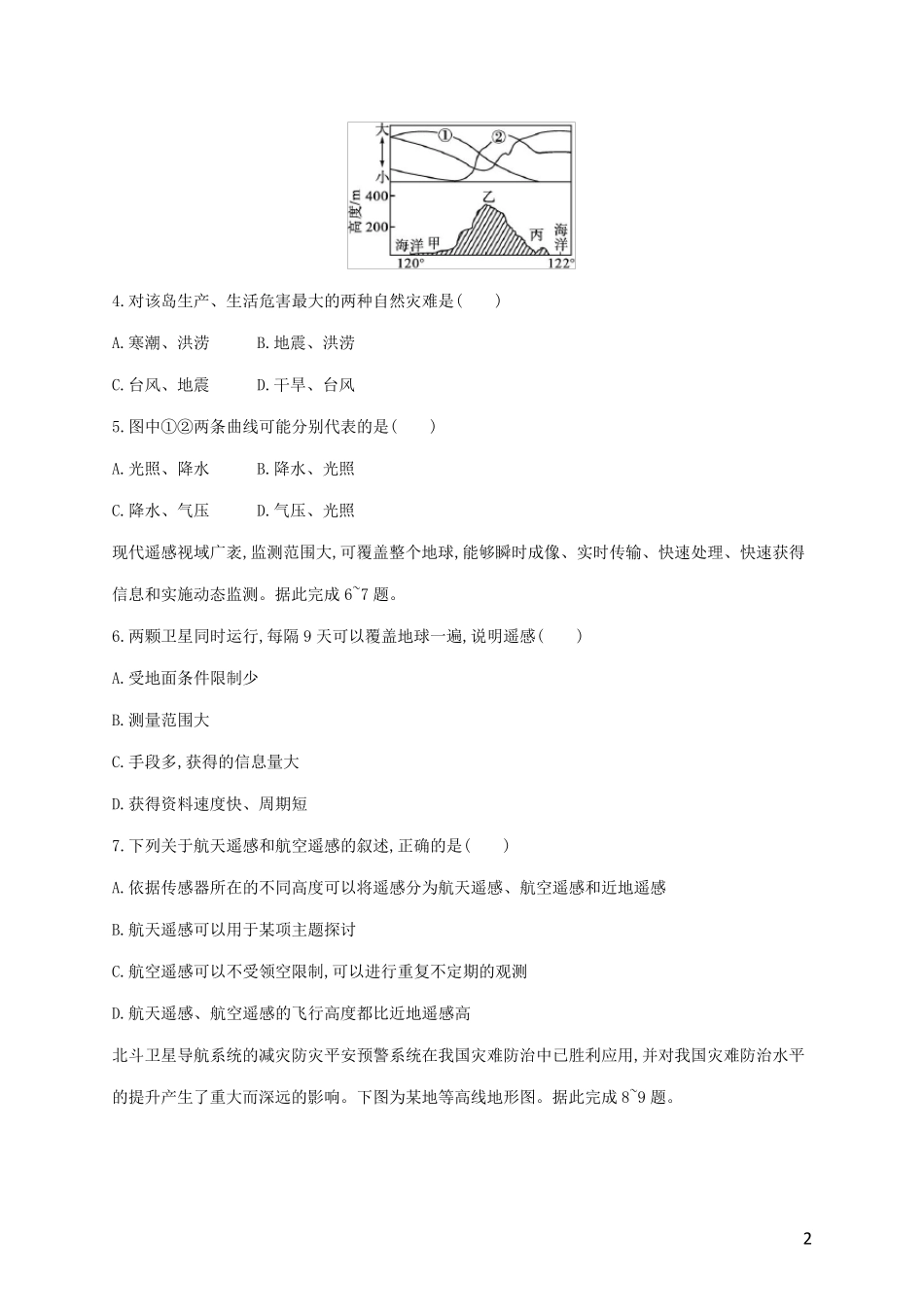 2024_2025学年高中地理第四单元从人地作用看自然灾害综合训练鲁教版必修第一册_第2页