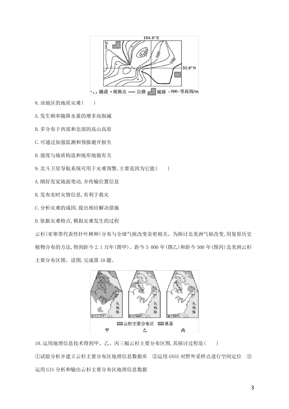2024_2025学年高中地理第四单元从人地作用看自然灾害综合训练鲁教版必修第一册_第3页