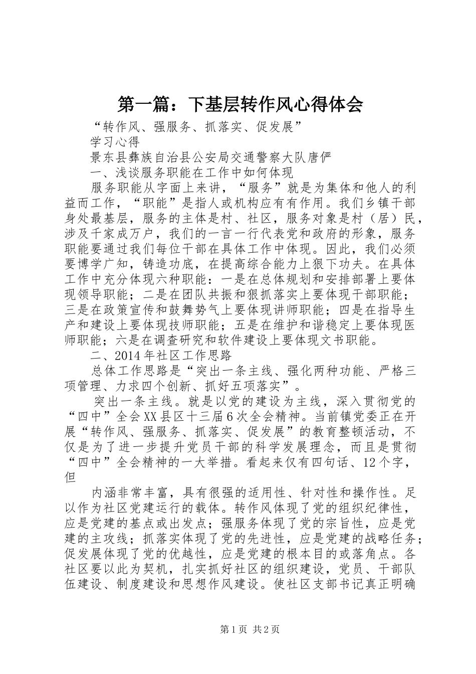 第一篇：下基层转作风心得体会_第1页