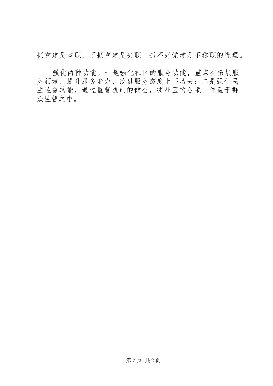 第一篇：下基层转作风心得体会_第2页