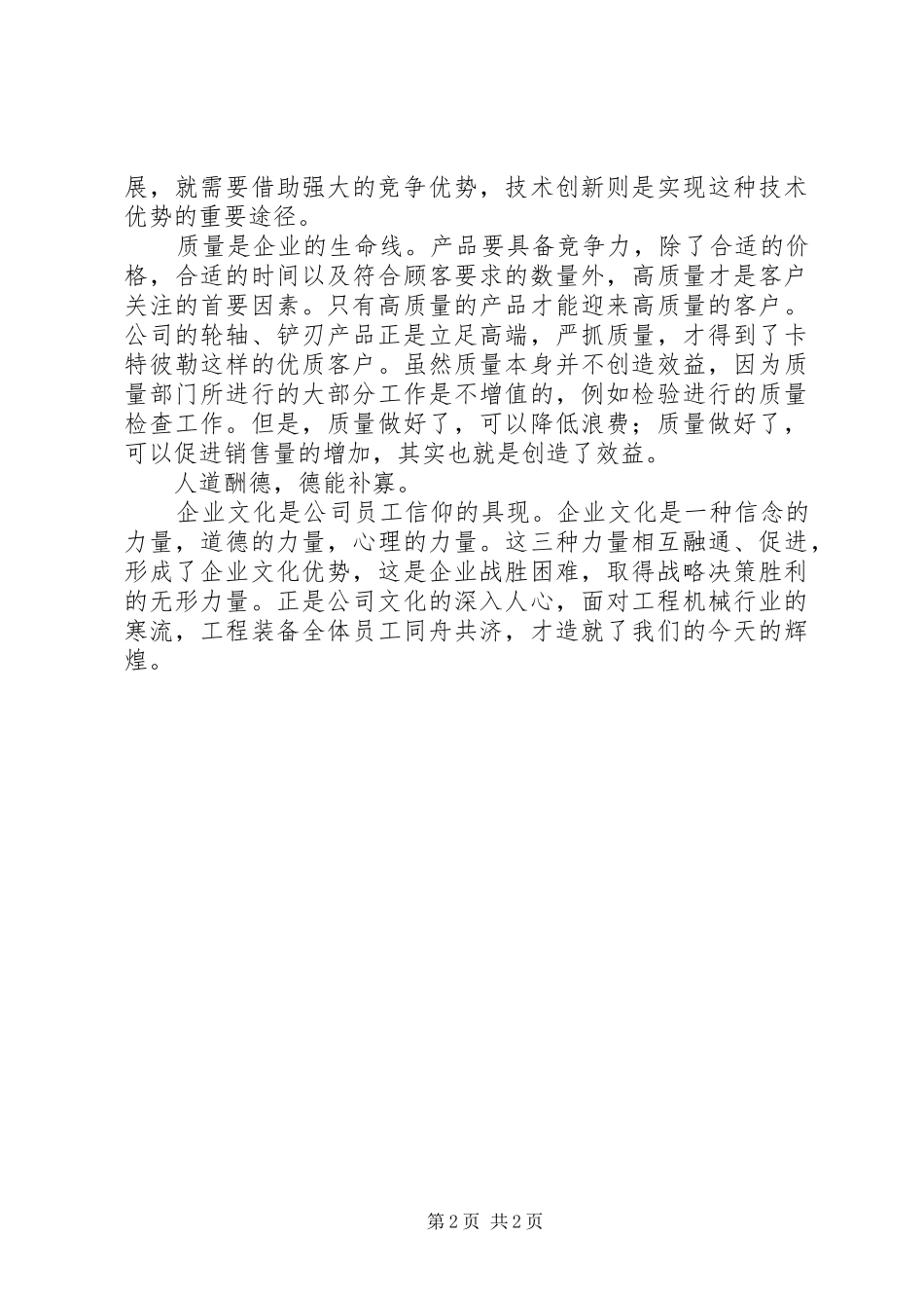 读《耕耘在春天》有感_第2页