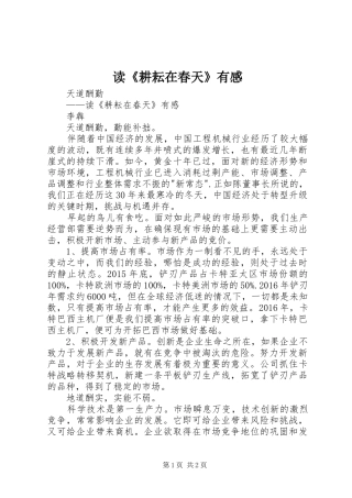 读《耕耘在春天》有感
