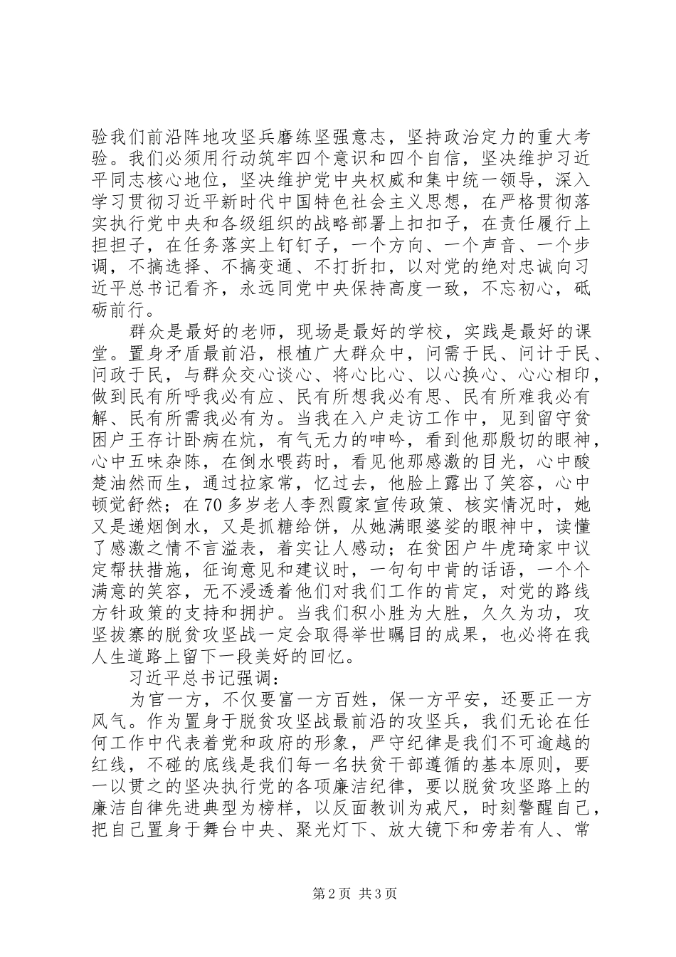帮扶干部扶贫心得体会_第2页