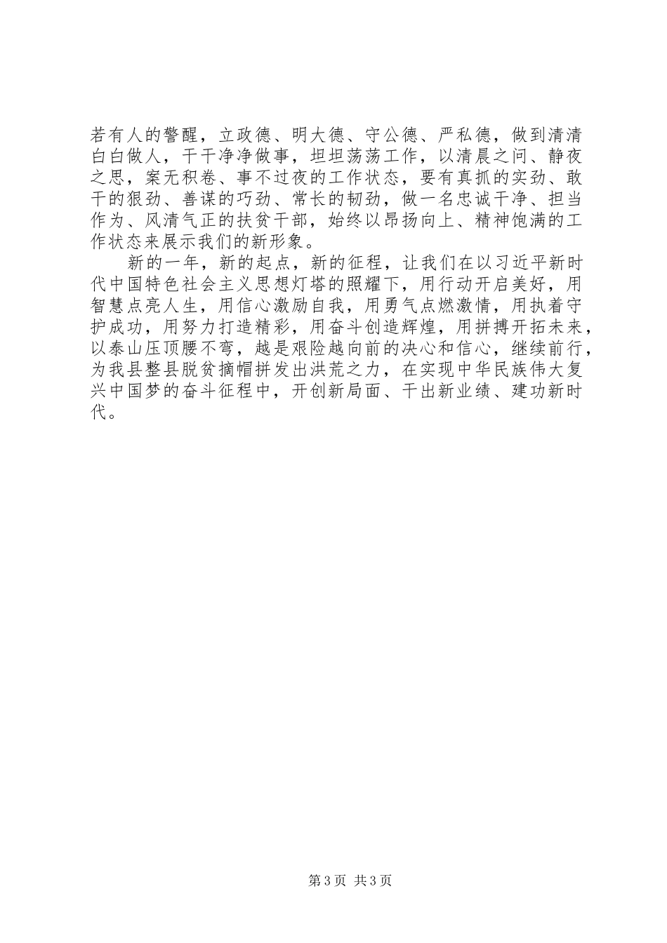 帮扶干部扶贫心得体会_第3页
