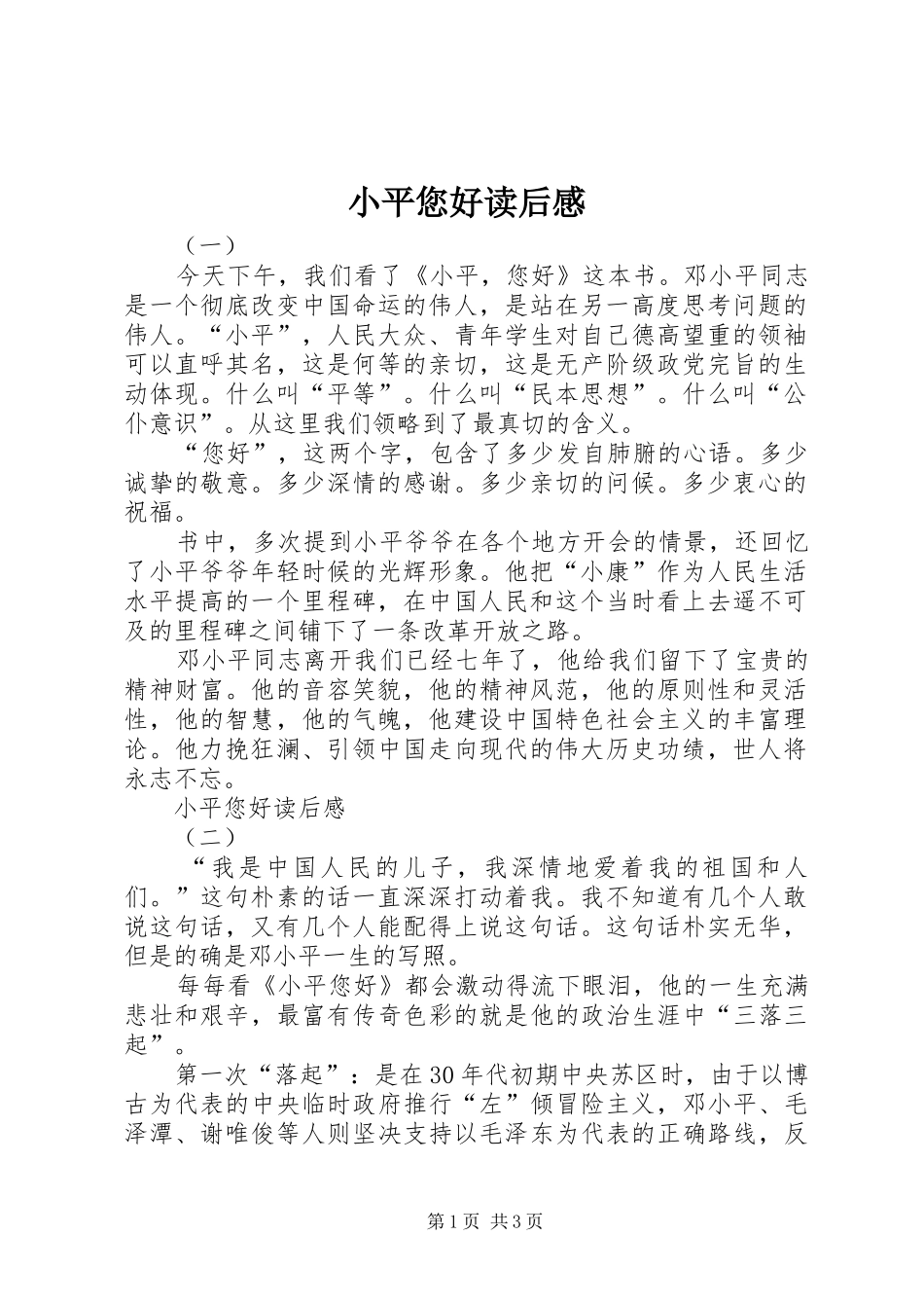 小平您好读后感_第1页