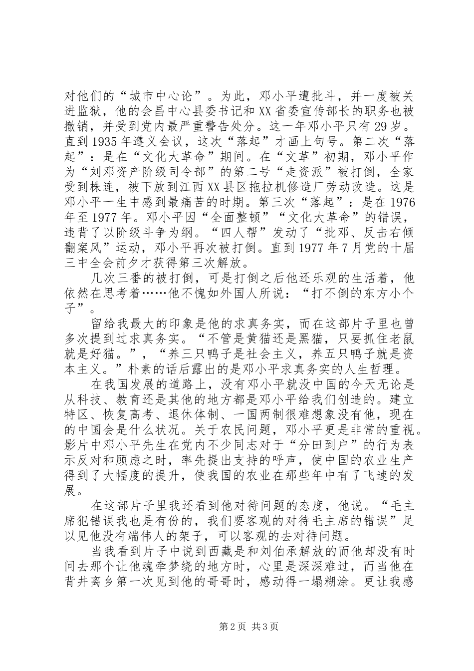 小平您好读后感_第2页