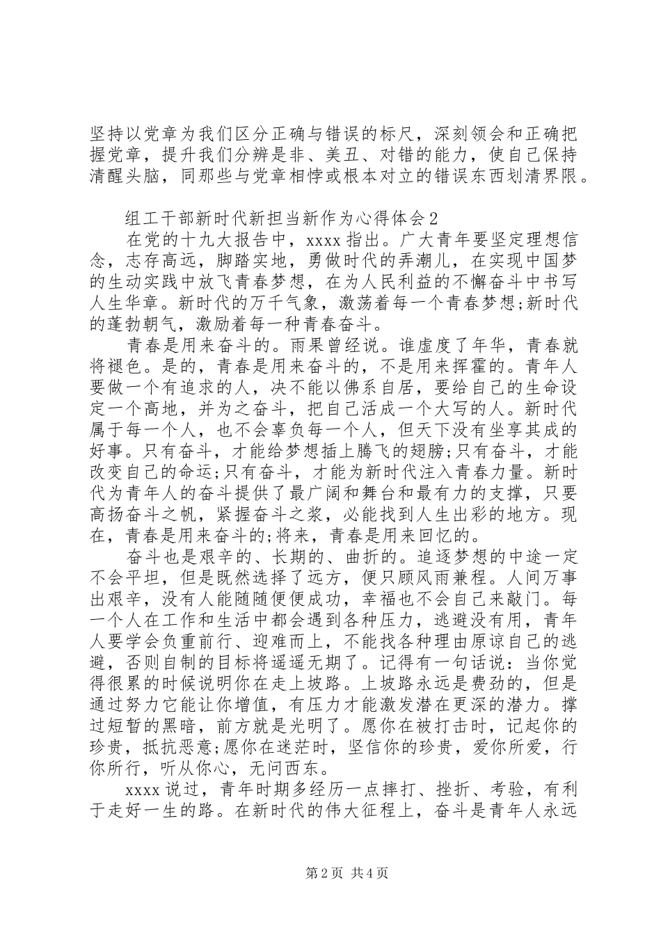 组工干部新时代新担当新作为心得体会精选3篇_第2页