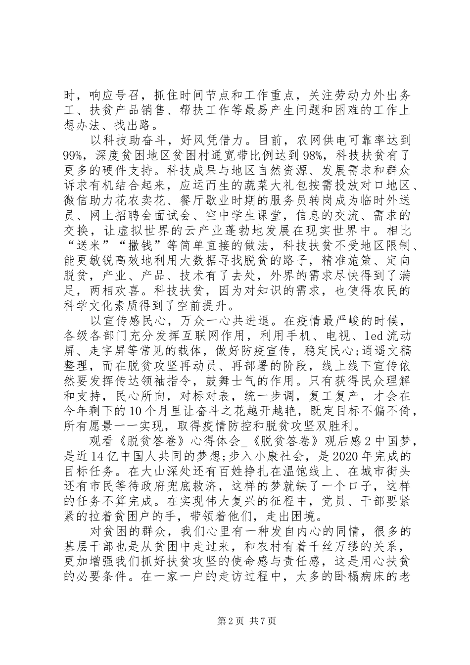 观看《脱贫答卷》心得体会_第2页