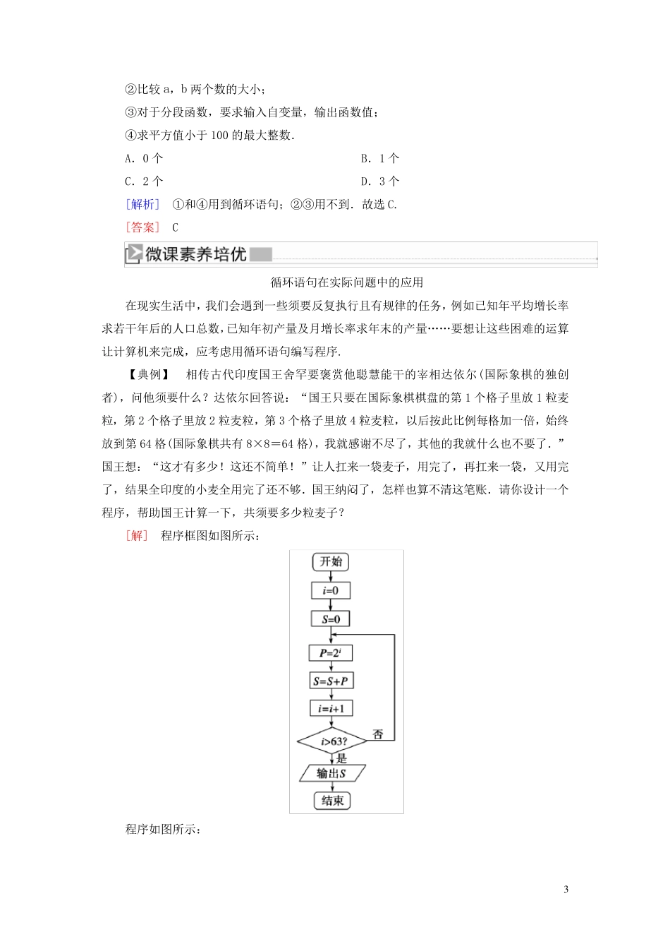 2024_2025学年高中数学第1章算法初步1_2_3循环语句随堂巩固验收新人教A版必修3_第3页