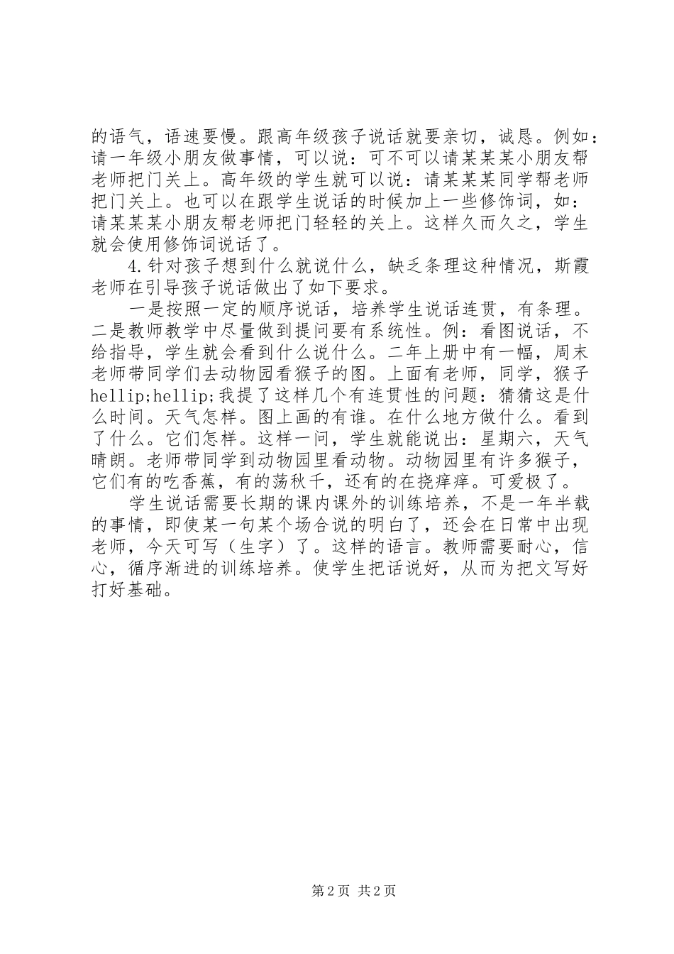 读《特级教师笔记》心得_第2页