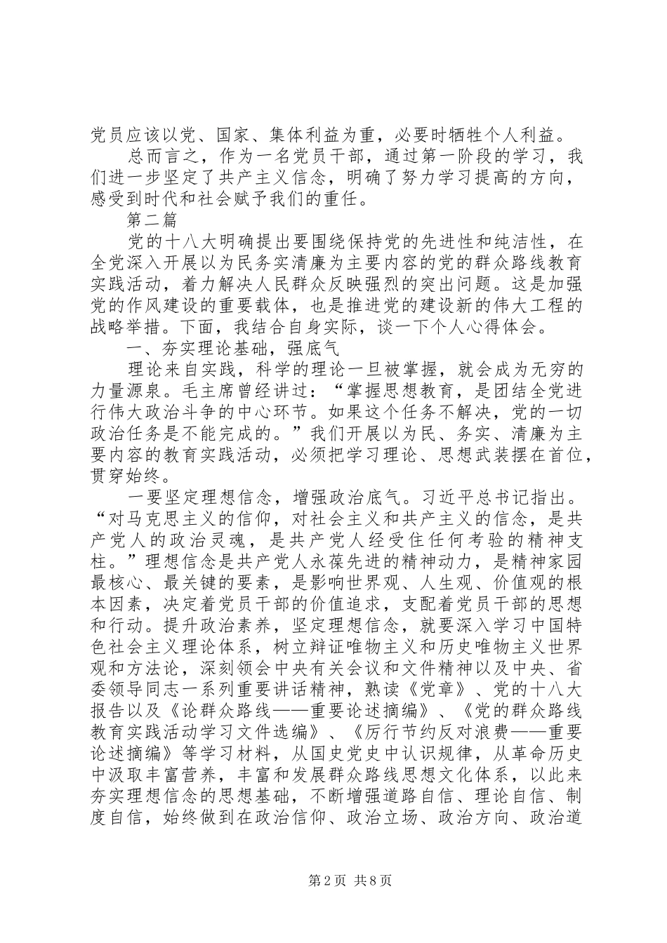 党的群众路线学习心得体会3篇_第2页