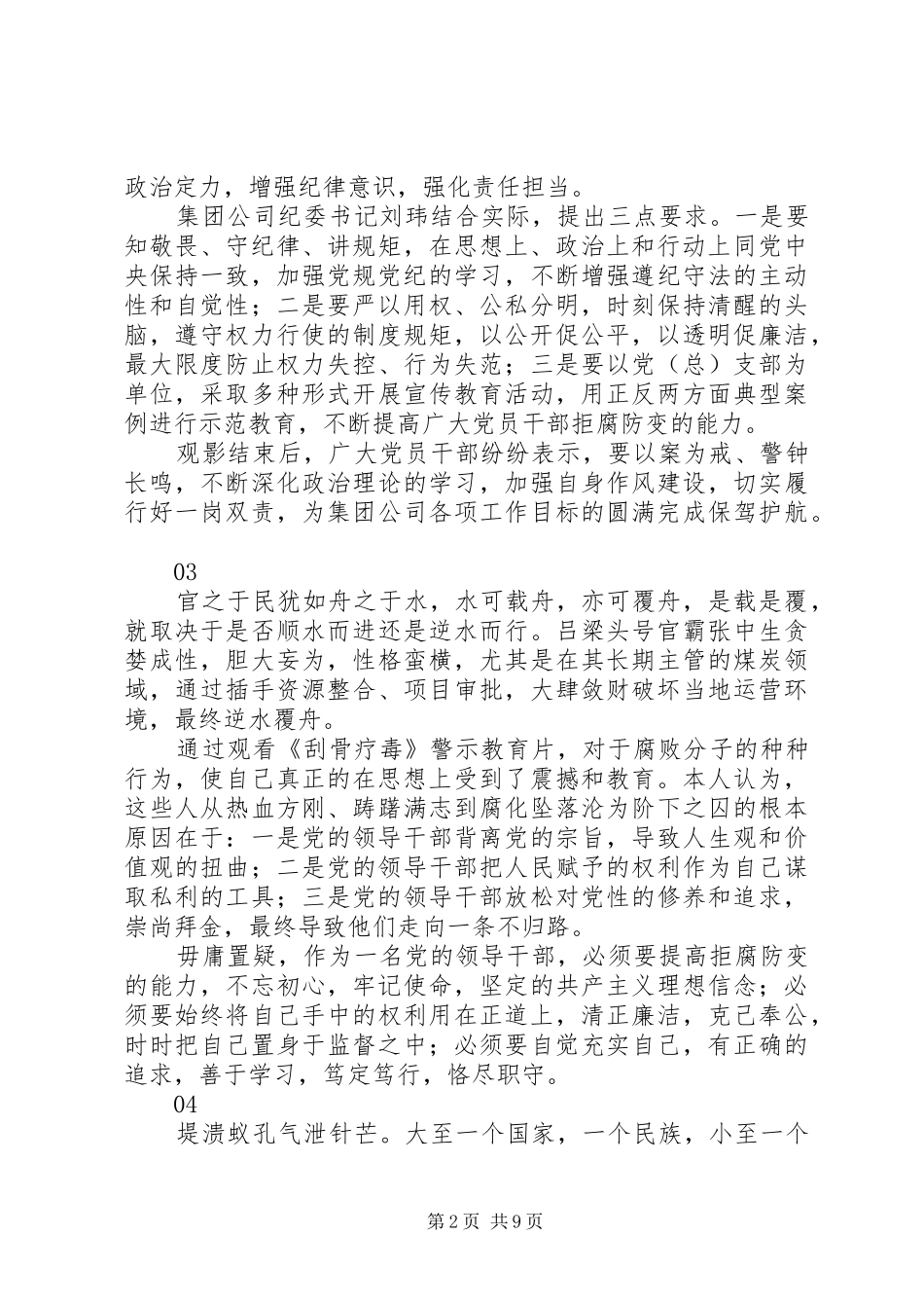 刮骨疗毒警示教育片观后感10篇_第2页