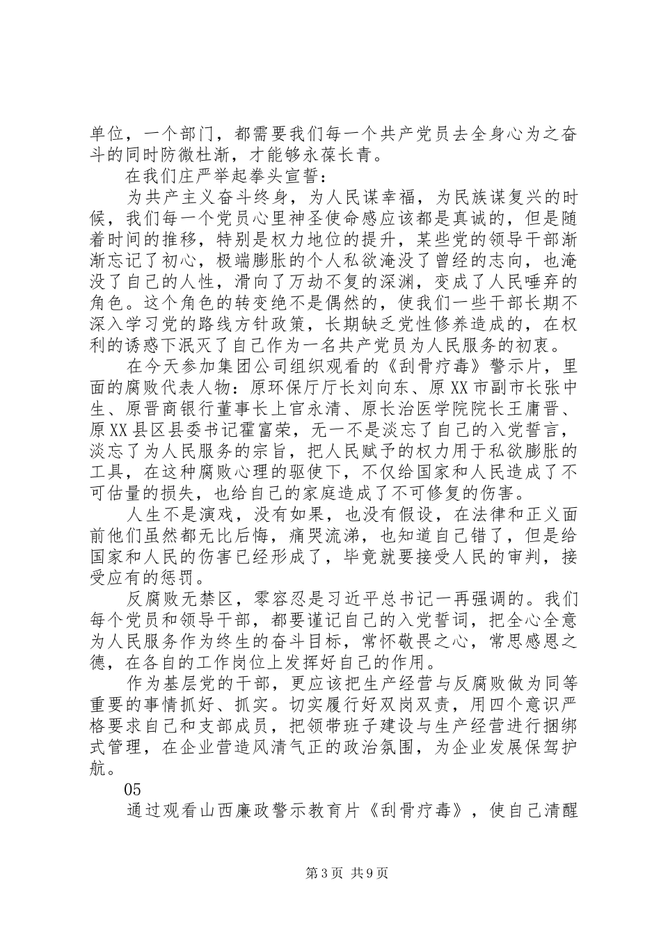 刮骨疗毒警示教育片观后感10篇_第3页