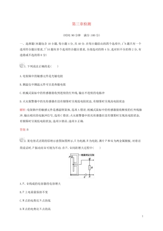 2024_2025学年高中物理第三章检测含解析教科版选修3_2