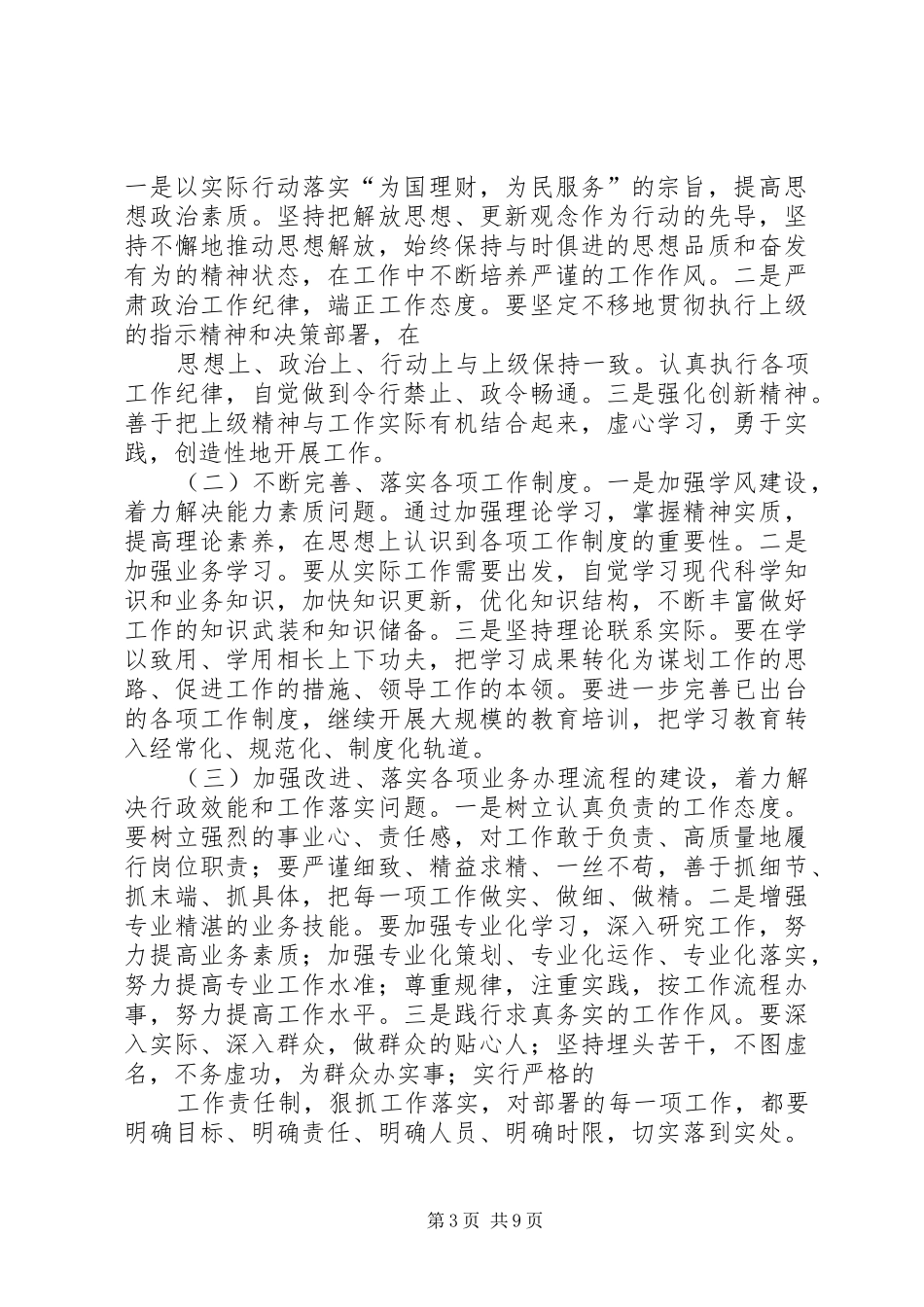 第一篇：学习加强和改进工作作风心得体会_第3页