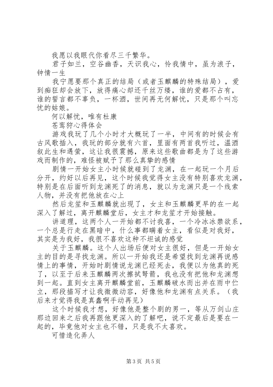 苍鸾狩心得体会苍鸾狩观后感_第3页