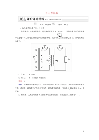 2024_2025学年高中物理第五章交变电流5_4变压器练习新人教版选修3_2