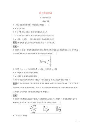 2024_2025学年高中物理第十九章原子核1原子核的组成测评含解析新人教版选修3_5