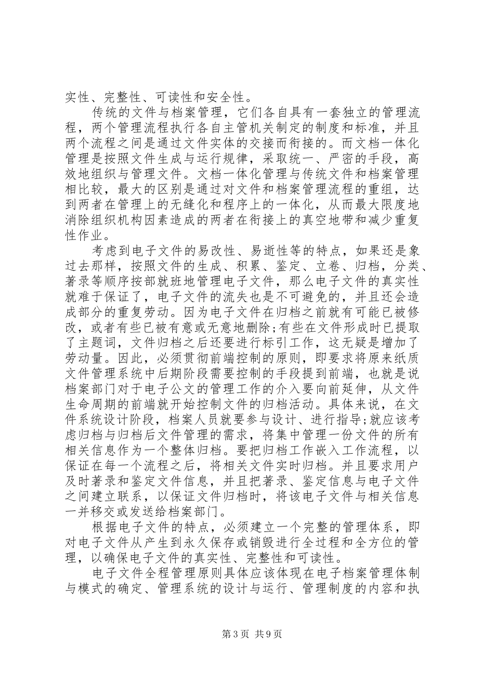 档案管理工作心得3篇_第3页