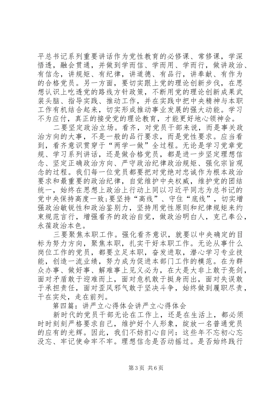 “讲看齐,严要求,起好步”心得体会[模版]_第3页