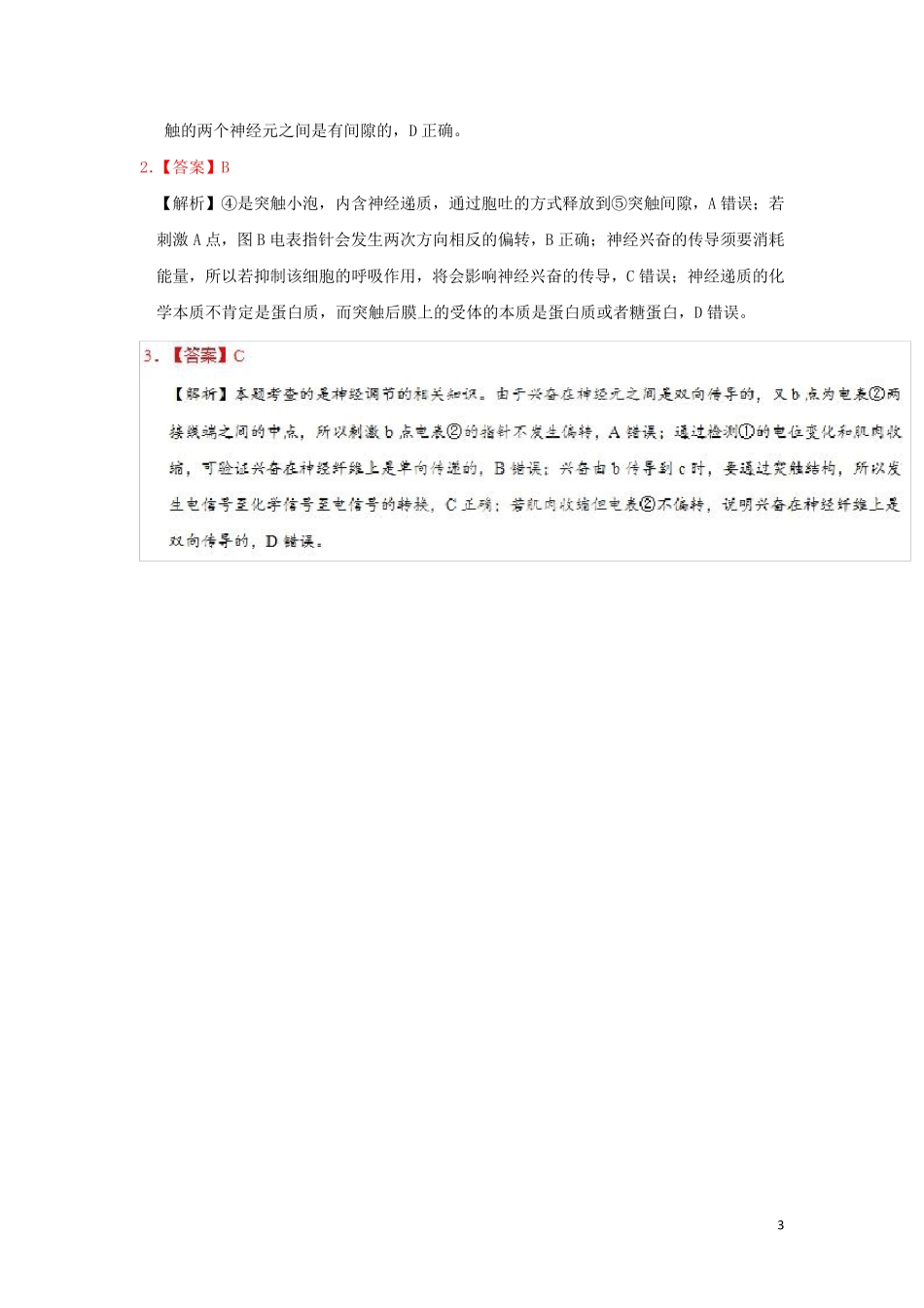 2024_2025学年高中生物每日一题通过神经系统的调节2含解析新人教版必修3_第3页