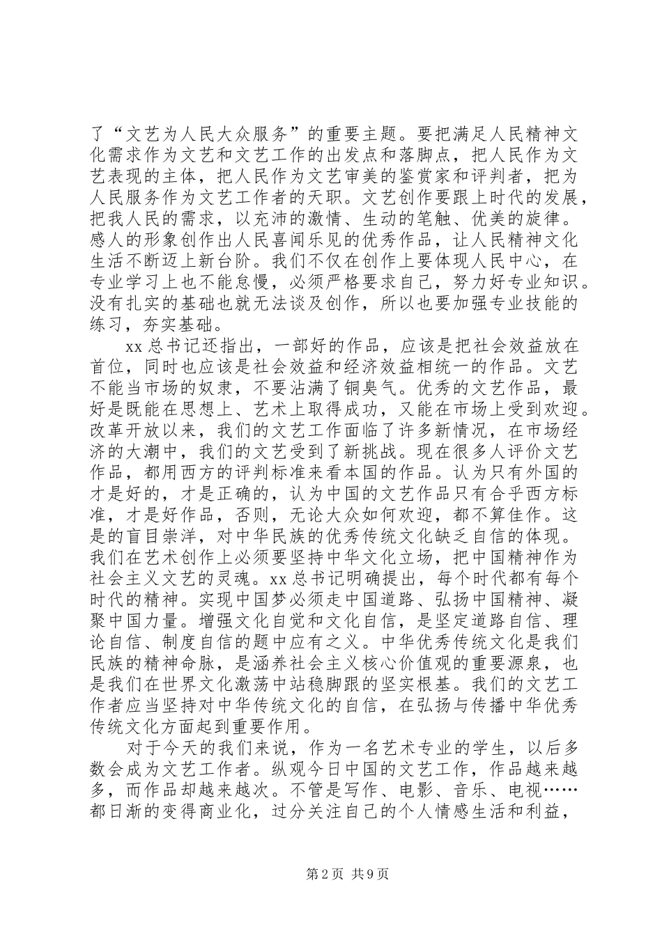 座谈会心得体会4篇_第2页