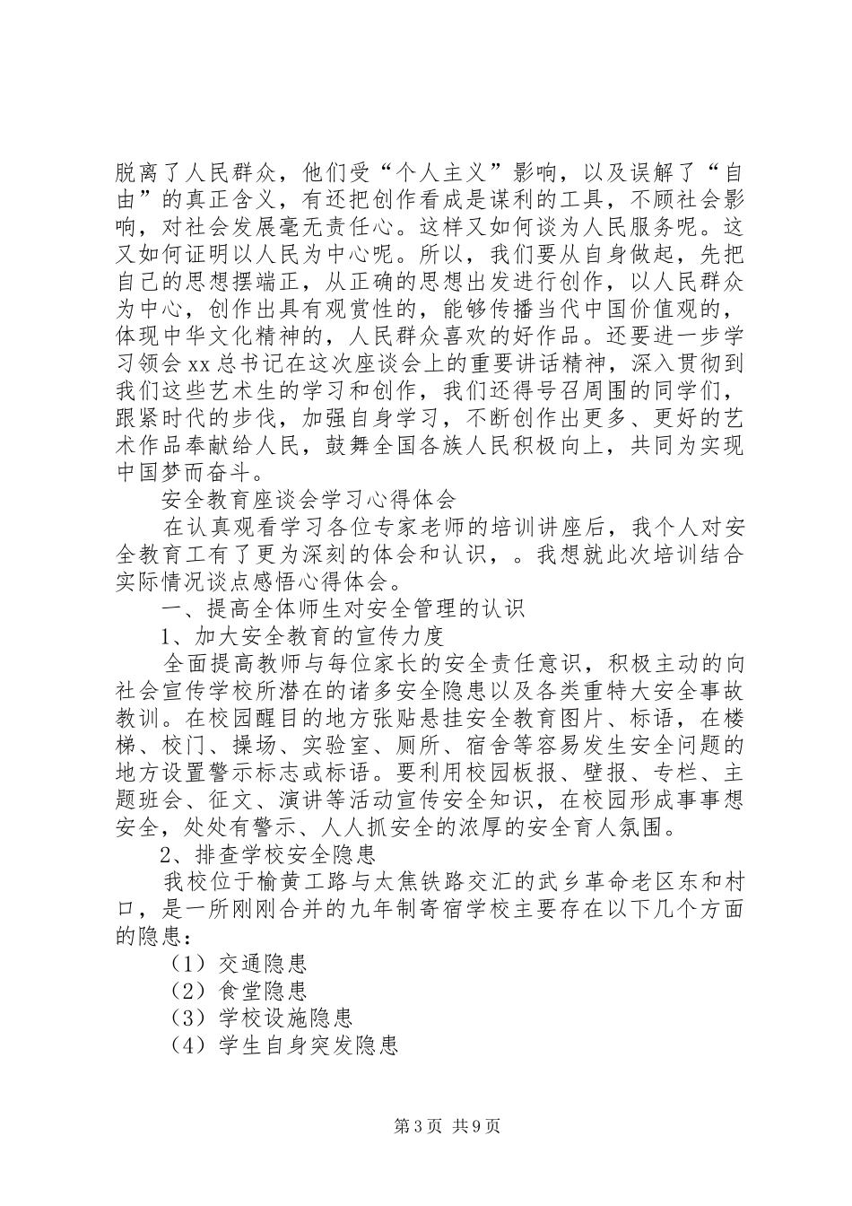 座谈会心得体会4篇_第3页