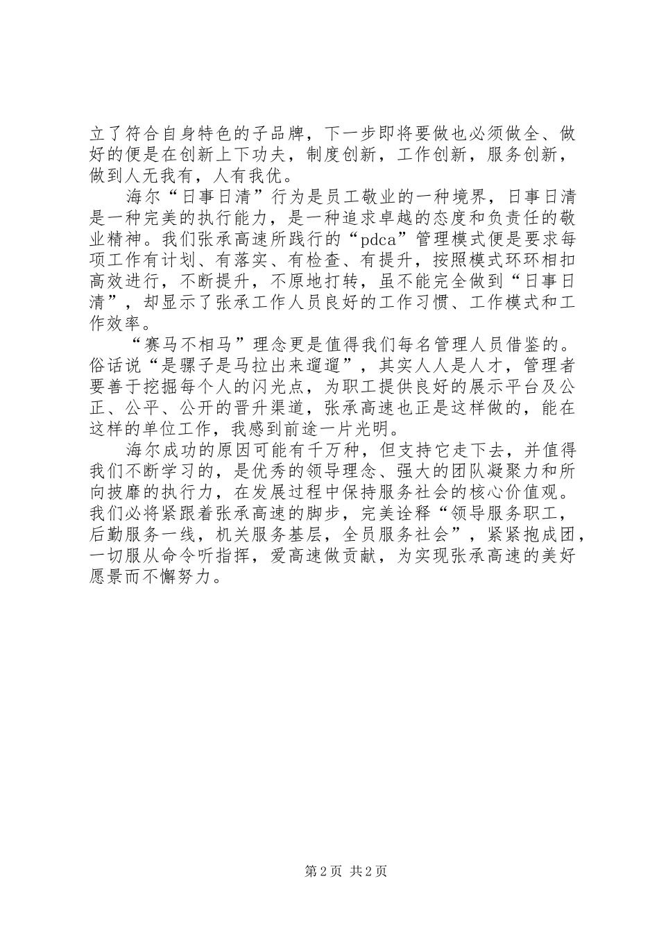 观《海尔是海，管理有境界》有感_第2页