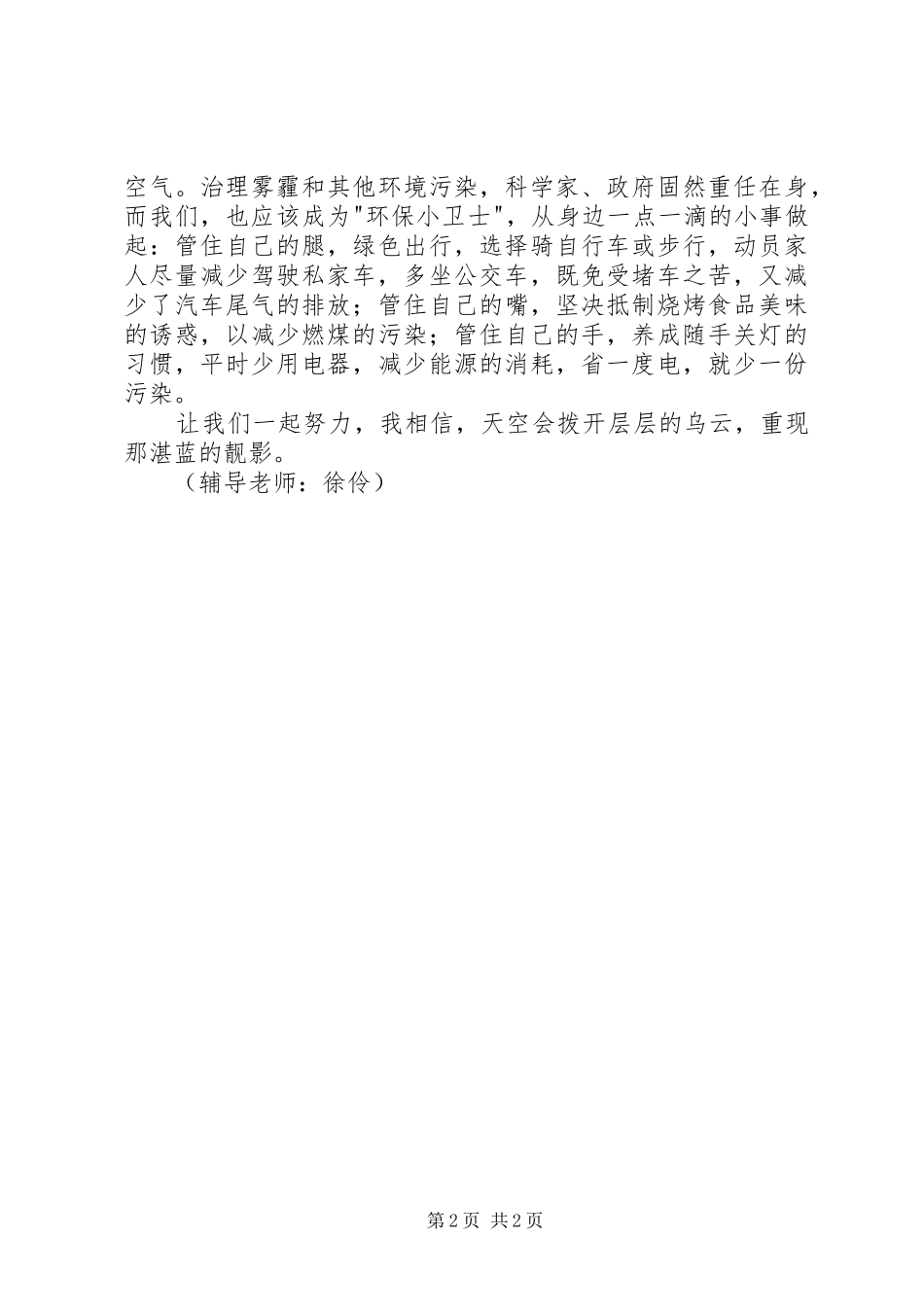 读《洛杉矶雾霾启示录》有感_第2页