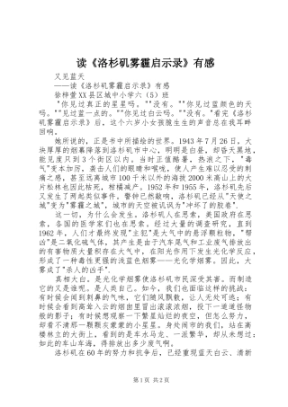 读《洛杉矶雾霾启示录》有感